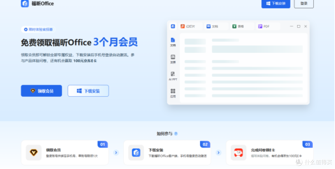 Word模板放进福昕Office,找模板改扫描件不用来回切软件