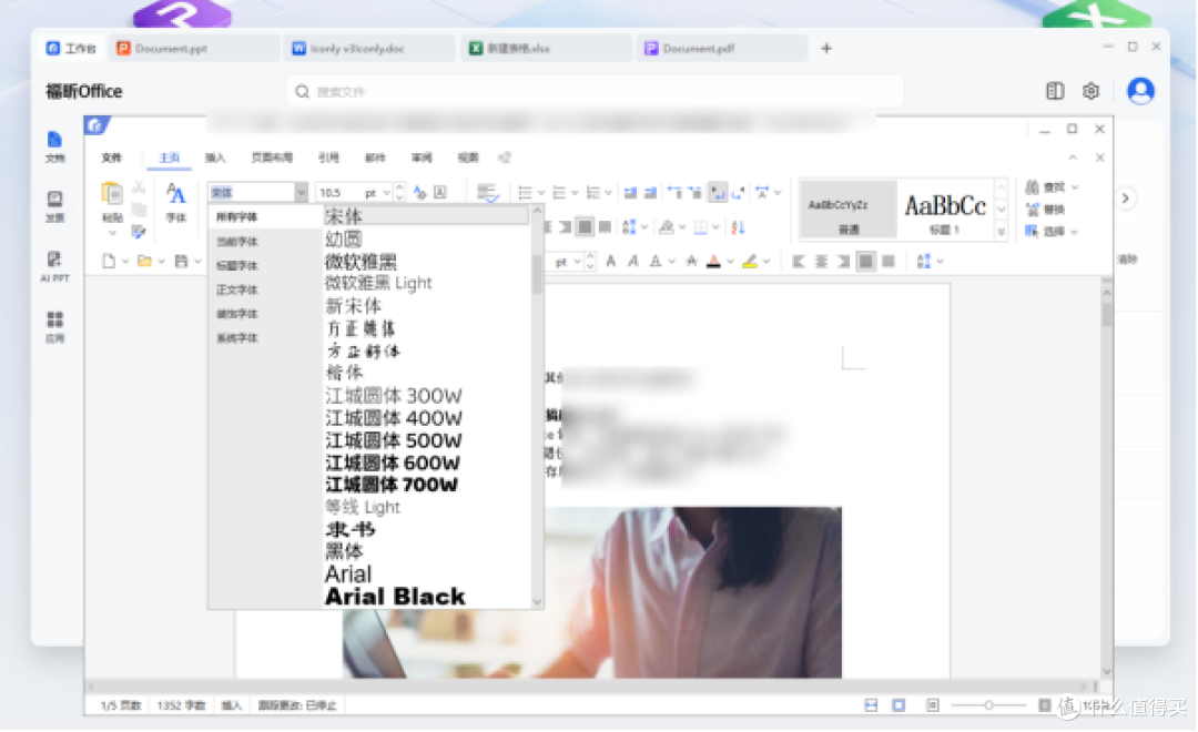 Word模板放进福昕Office,找模板改扫描件不用来回切软件