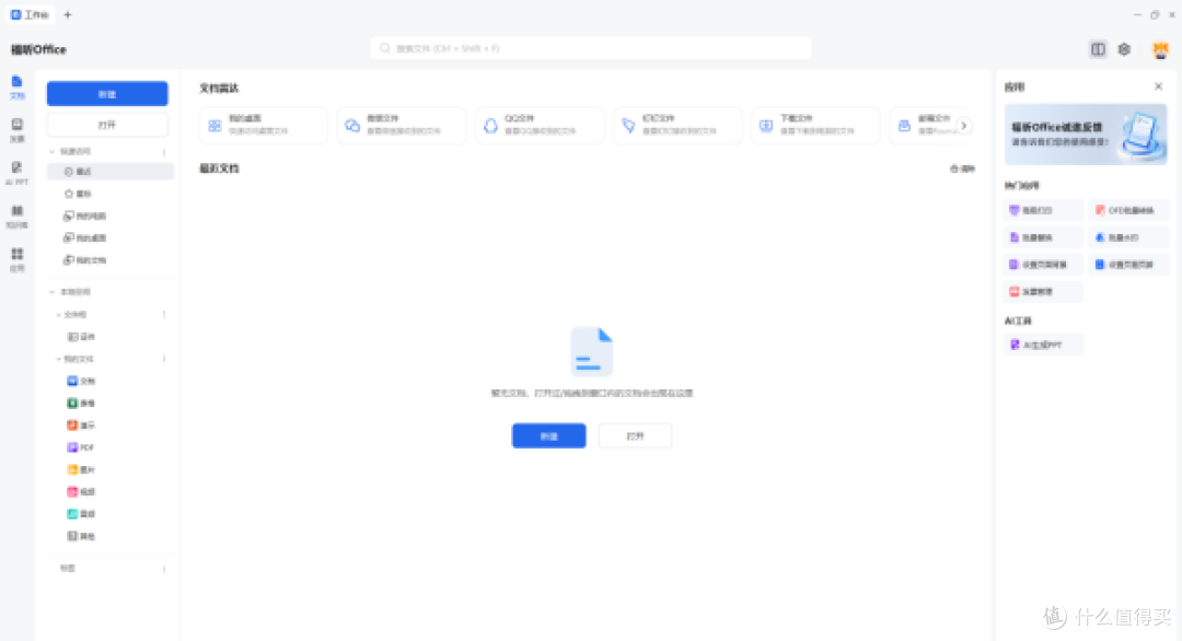 Word模板放进福昕Office,找模板改扫描件不用来回切软件