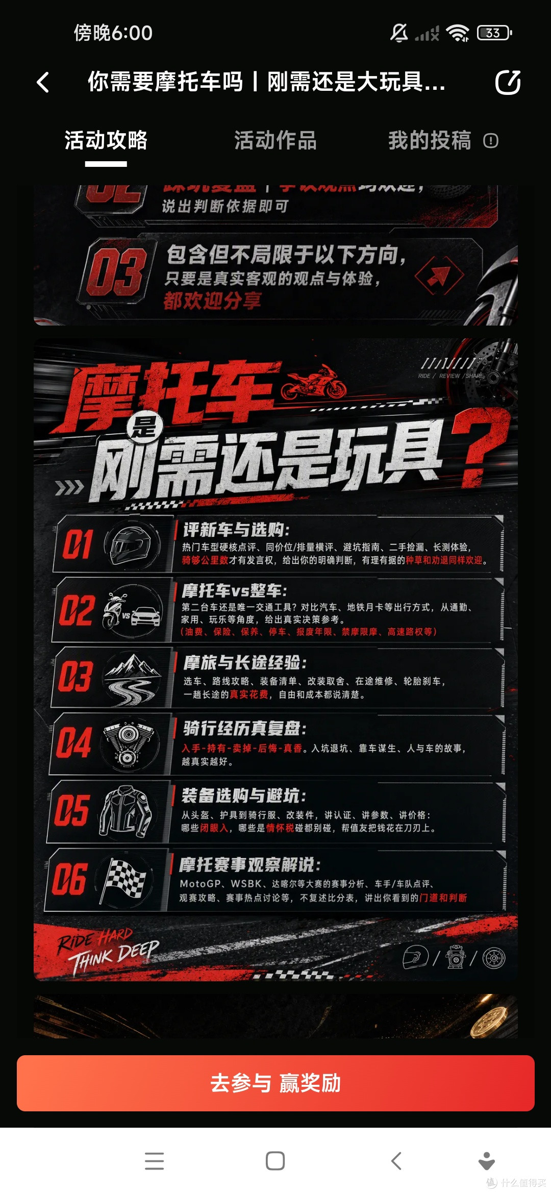 机车：成年人的通勤与自由