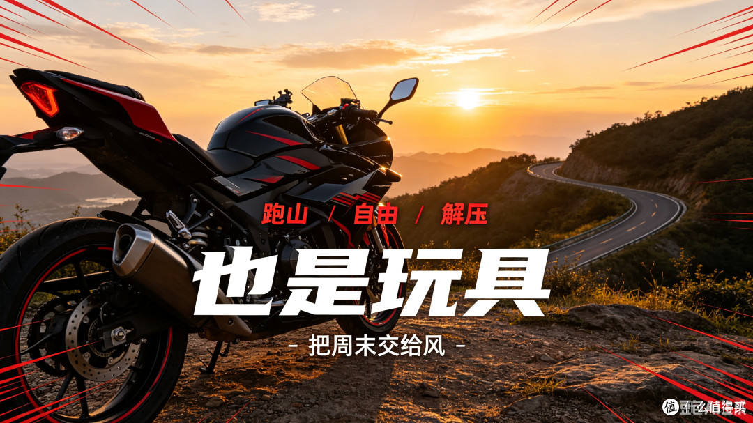 摩托车刚需与玩具属性辨析
