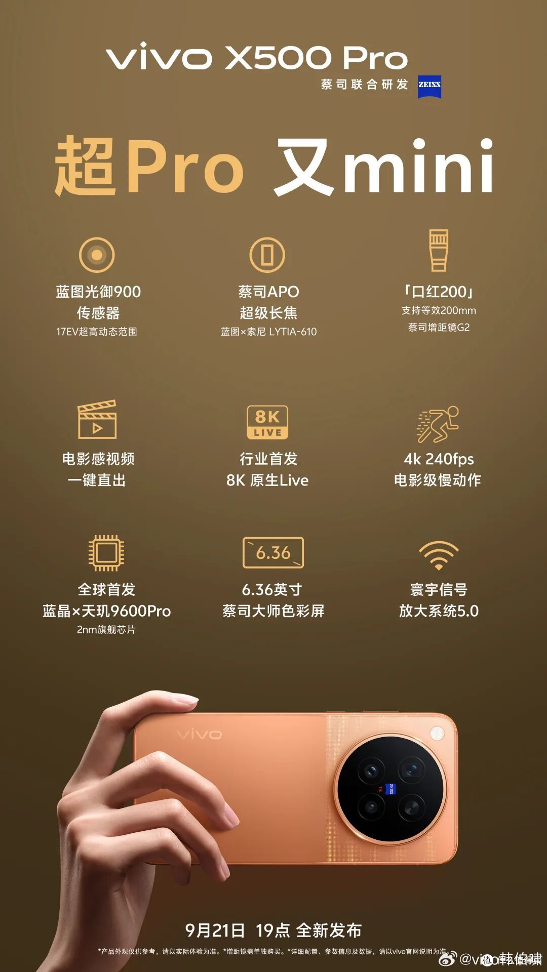 vivo X500 Pro今晚发布,这次不只卷拍照了