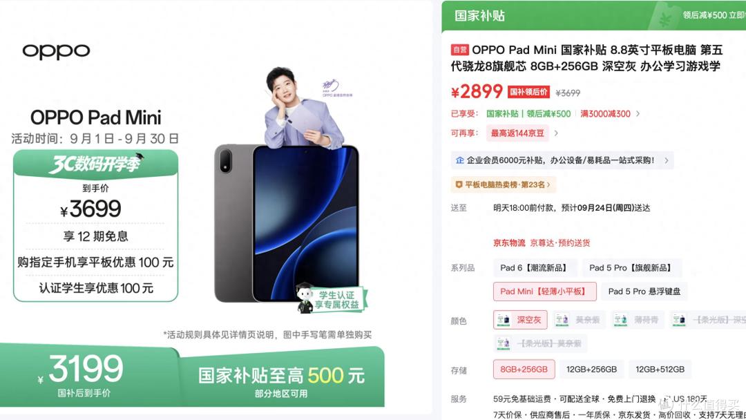 被“忽视”的优质平板,8+256GB版跌至2899元,骁龙8Gen5+8000mAh