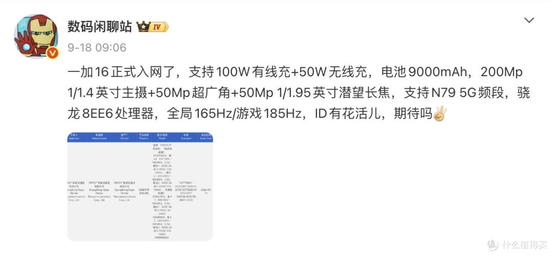 一加16开启预约,真机照公开,9000mAh+185Hz