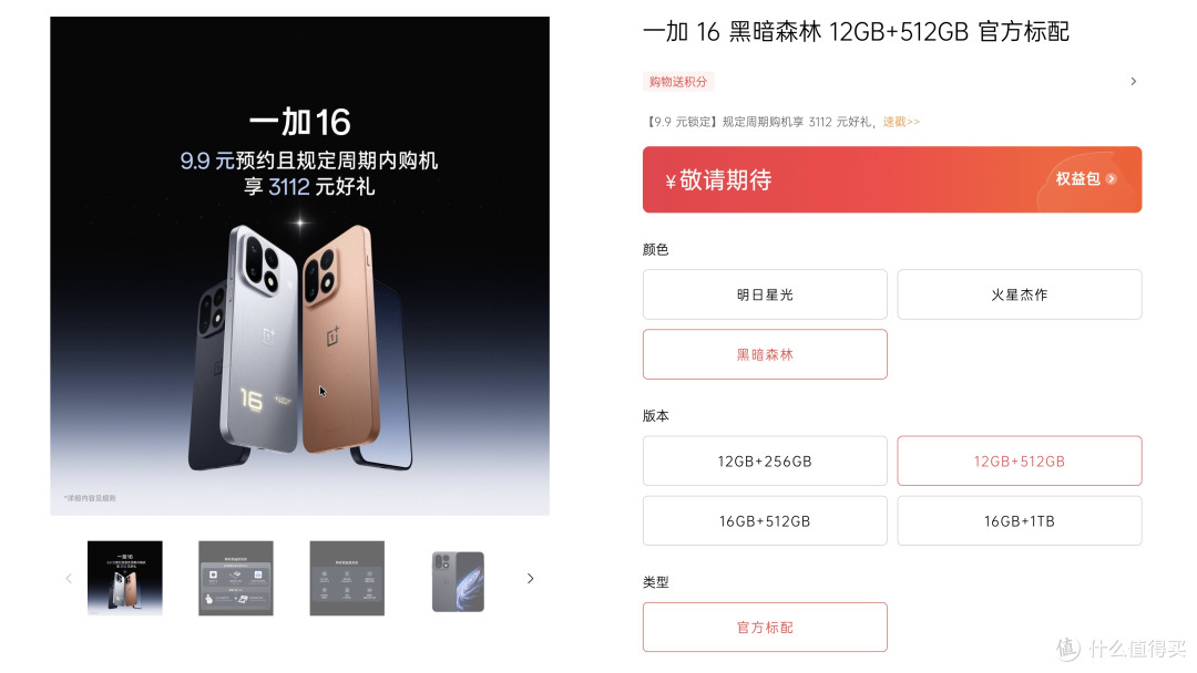 一加16开启预约,真机照公开,9000mAh+185Hz
