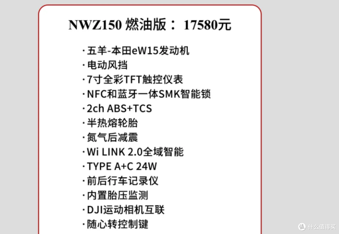 差价2410？本田 NWZ150燃油版17580、轻混版19990，区别在这三项