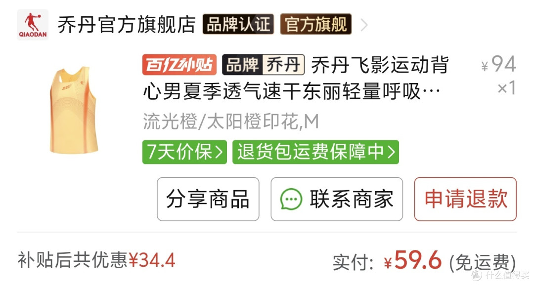 原价299,清货52元,国产顶级慢跑背心,一款让我连买3件的马拉松背心