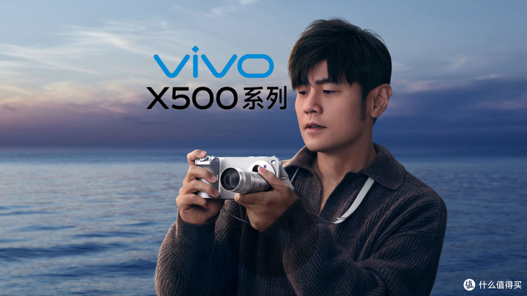 最高涨价2500元!vivo X500系列正式发布,5499元起!