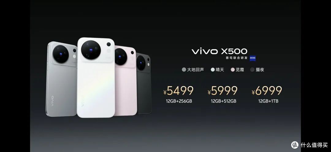 最高涨价2500元!vivo X500系列正式发布,5499元起!