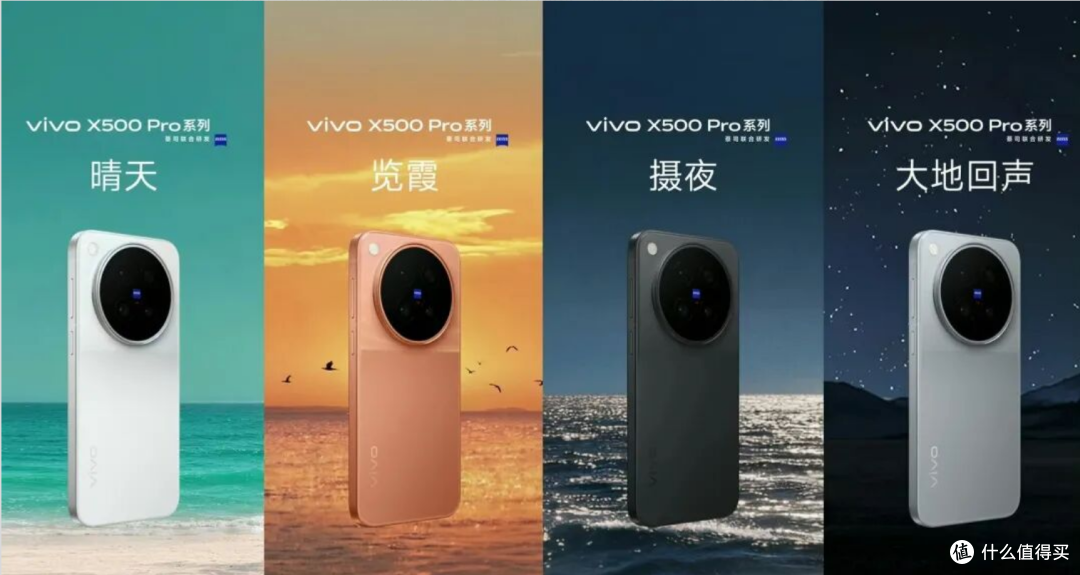最高涨价2500元!vivo X500系列正式发布,5499元起!
