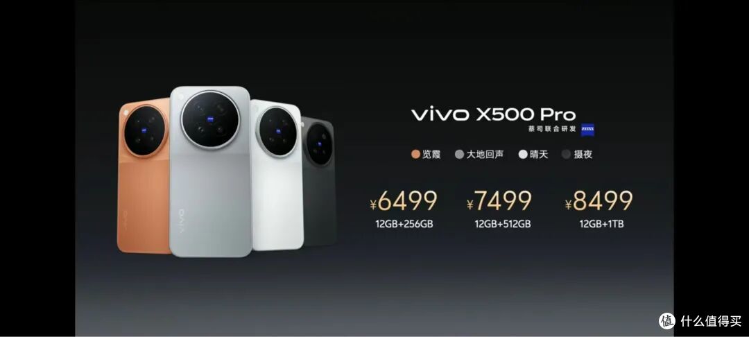 最高涨价2500元!vivo X500系列正式发布,5499元起!
