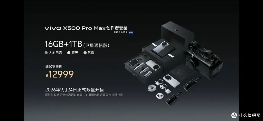 最高涨价2500元!vivo X500系列正式发布,5499元起!