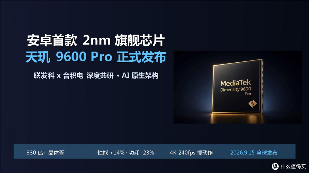 天玑9600 Pro跑分干翻苹果，高通还在憋大招？