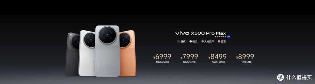 影像表现全面进阶 vivo X500系列影像旗舰新品正式发布