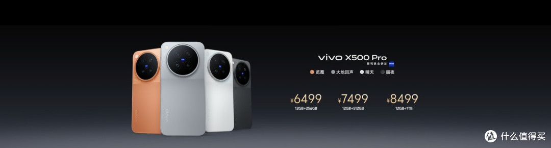 影像表现全面进阶 vivo X500系列影像旗舰新品正式发布