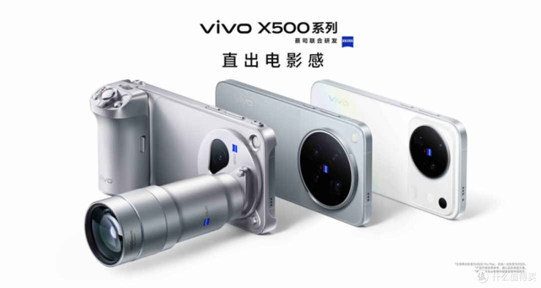 影像表现全面进阶 vivo X500系列影像旗舰新品正式发布