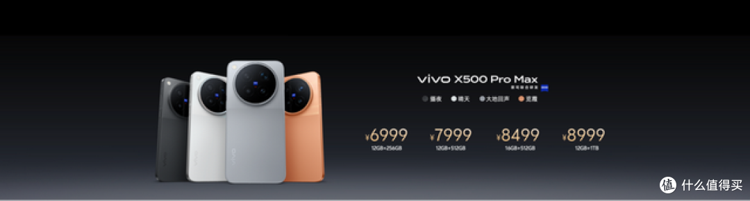 影像表现全面进阶 vivo X500系列影像旗舰新品正式发布