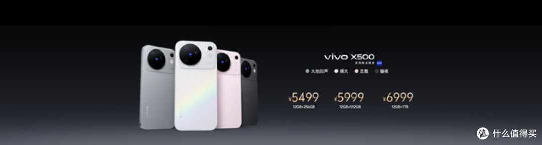 影像表现全面进阶 vivo X500系列影像旗舰新品正式发布