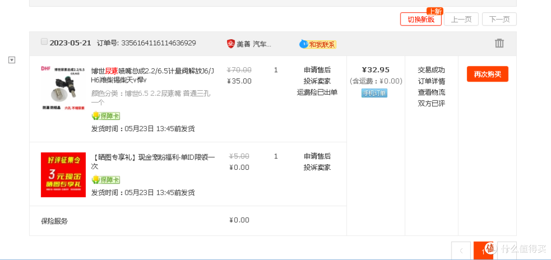 23年的时候自己钻车底下换过，但是依旧没效果，而且尿素泵也不工作（工作的话熄火后尿素泵还会持续十几秒嗒嗒嗒的声音），所以后来又换回原车的了，这个就在家里当备用品