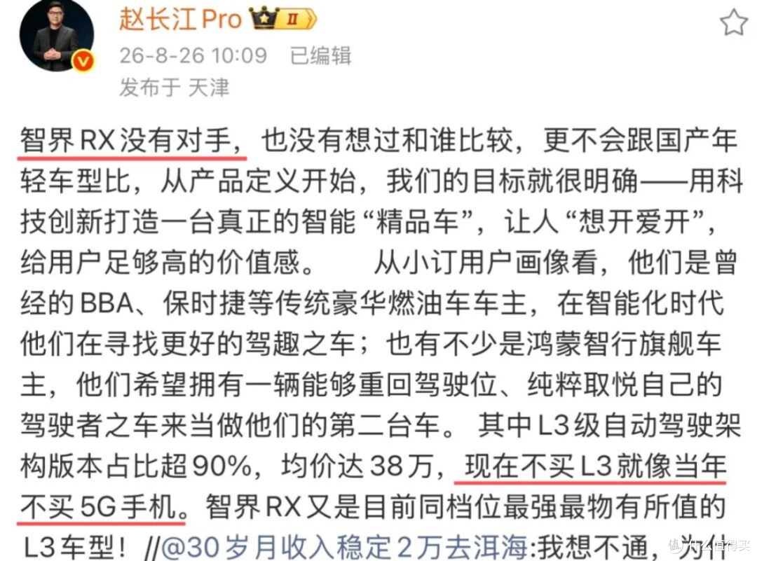 余承东:智界RX是鸿蒙智行最好开的车,直降3万至26.98万