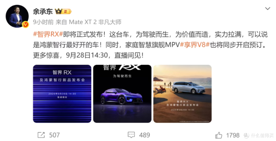 余承东:智界RX是鸿蒙智行最好开的车,直降3万至26.98万