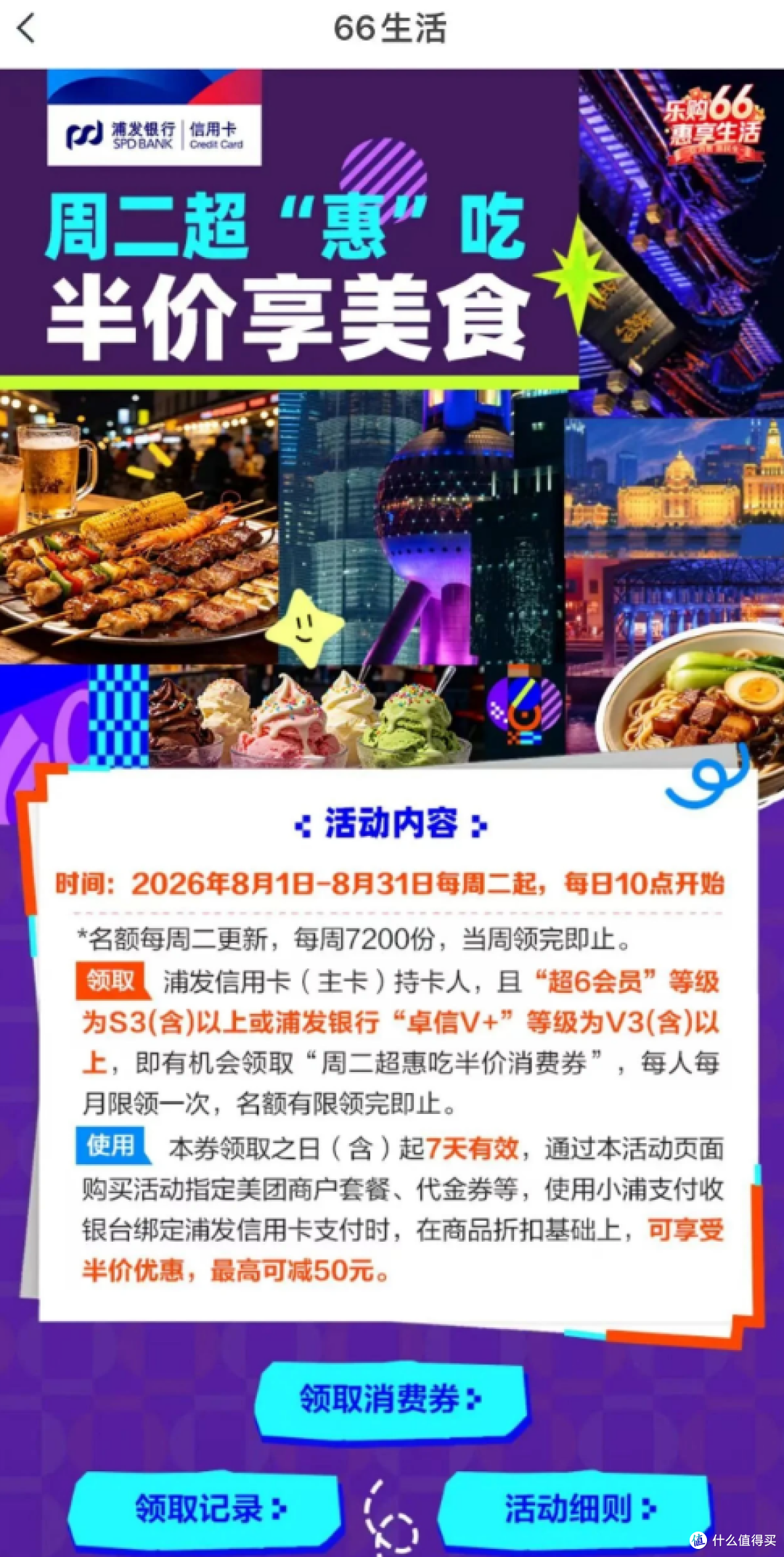 秒领20元!中行30元,浦发50元