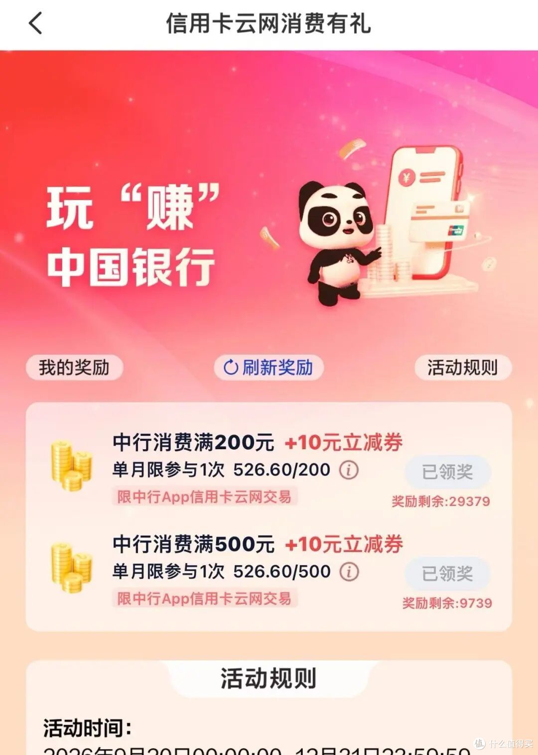 秒领20元！中行30元，浦发50元