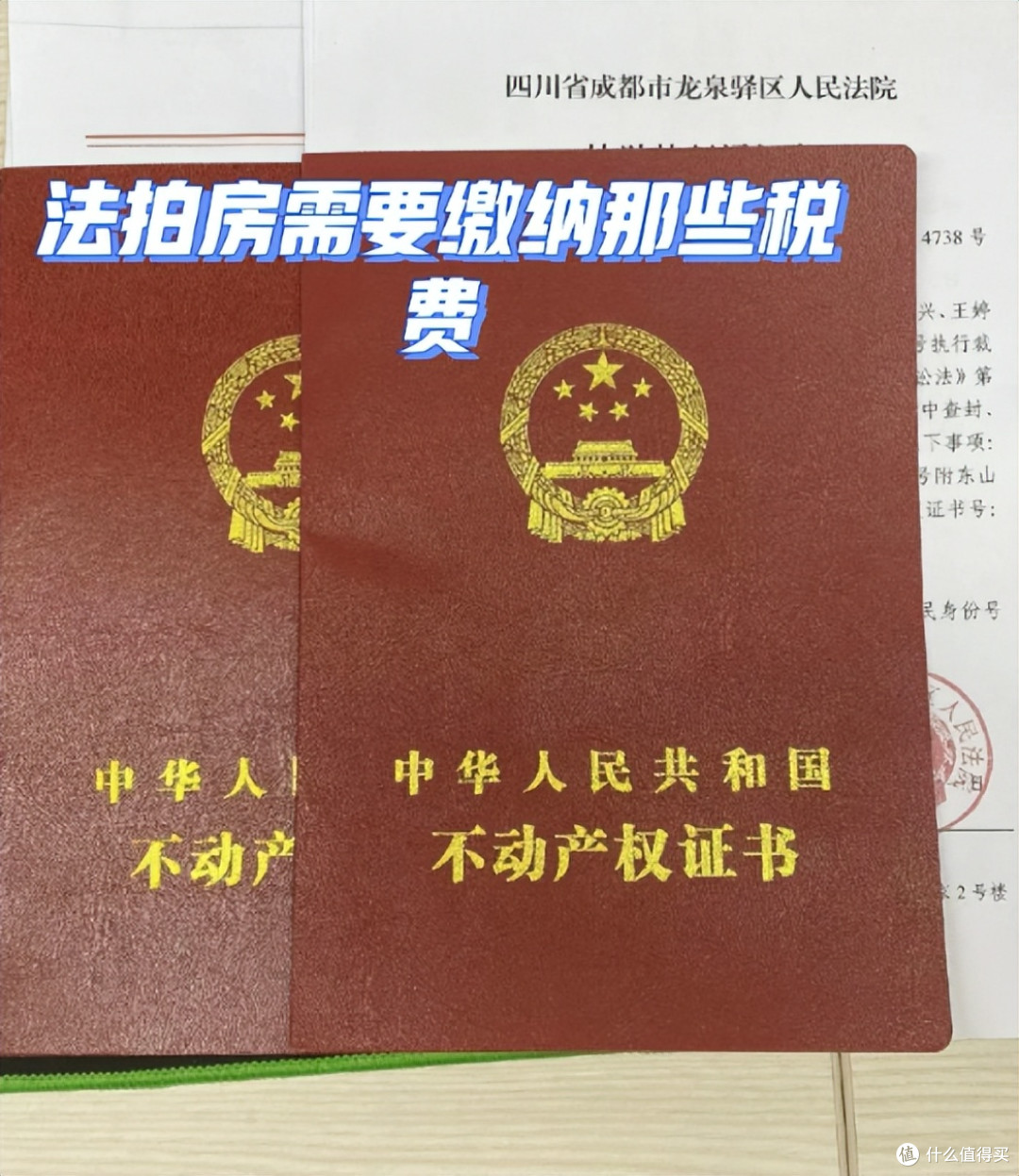 买法拍房,最坑的不是“租约”,而是这些“隐形炸弹”