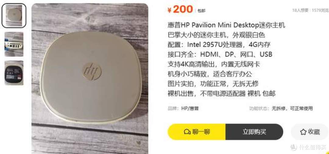二手鱼塘惊现惠普盒饭小主机!15W功率+120固态的NAS神器仅200元