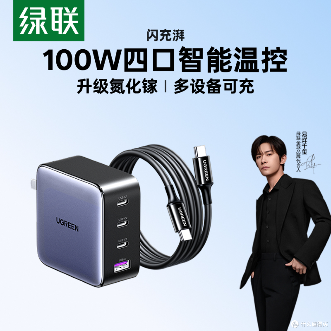 绿联闪充湃X564 100W四口氮化镓充电器套装 出差桌面多设备快充