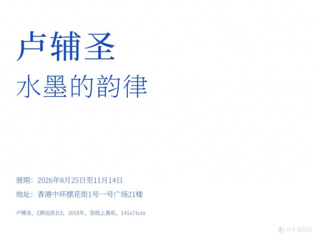 卢辅圣|水墨的韵律