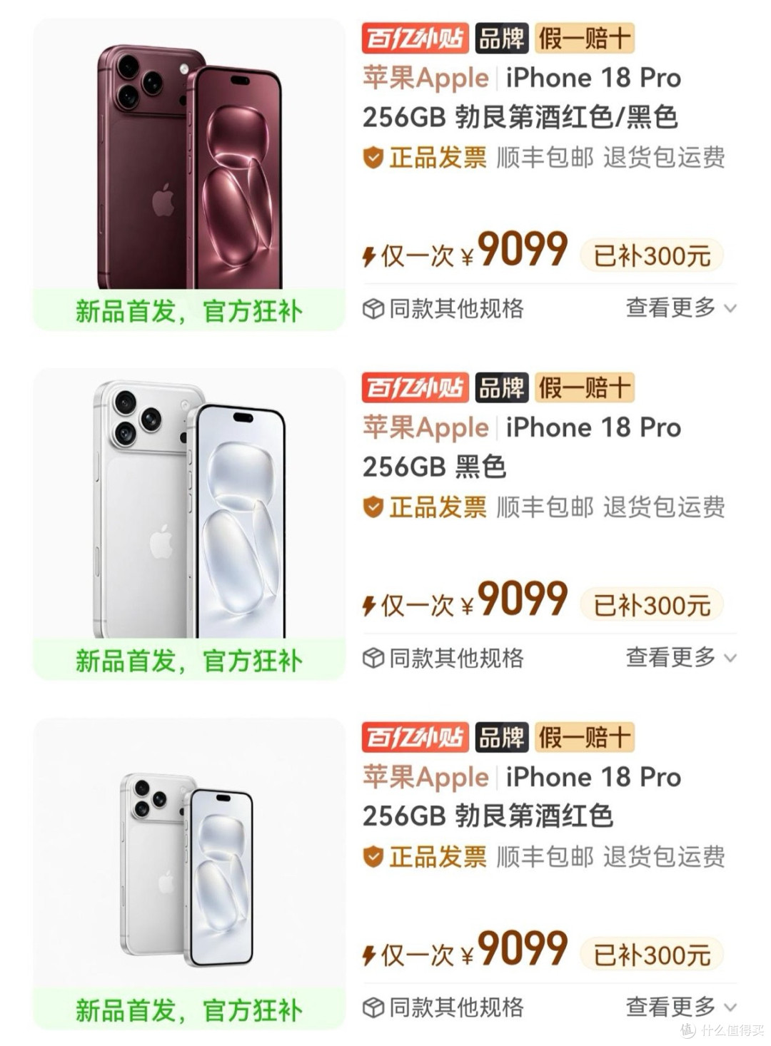 拼多多百亿补贴特价
