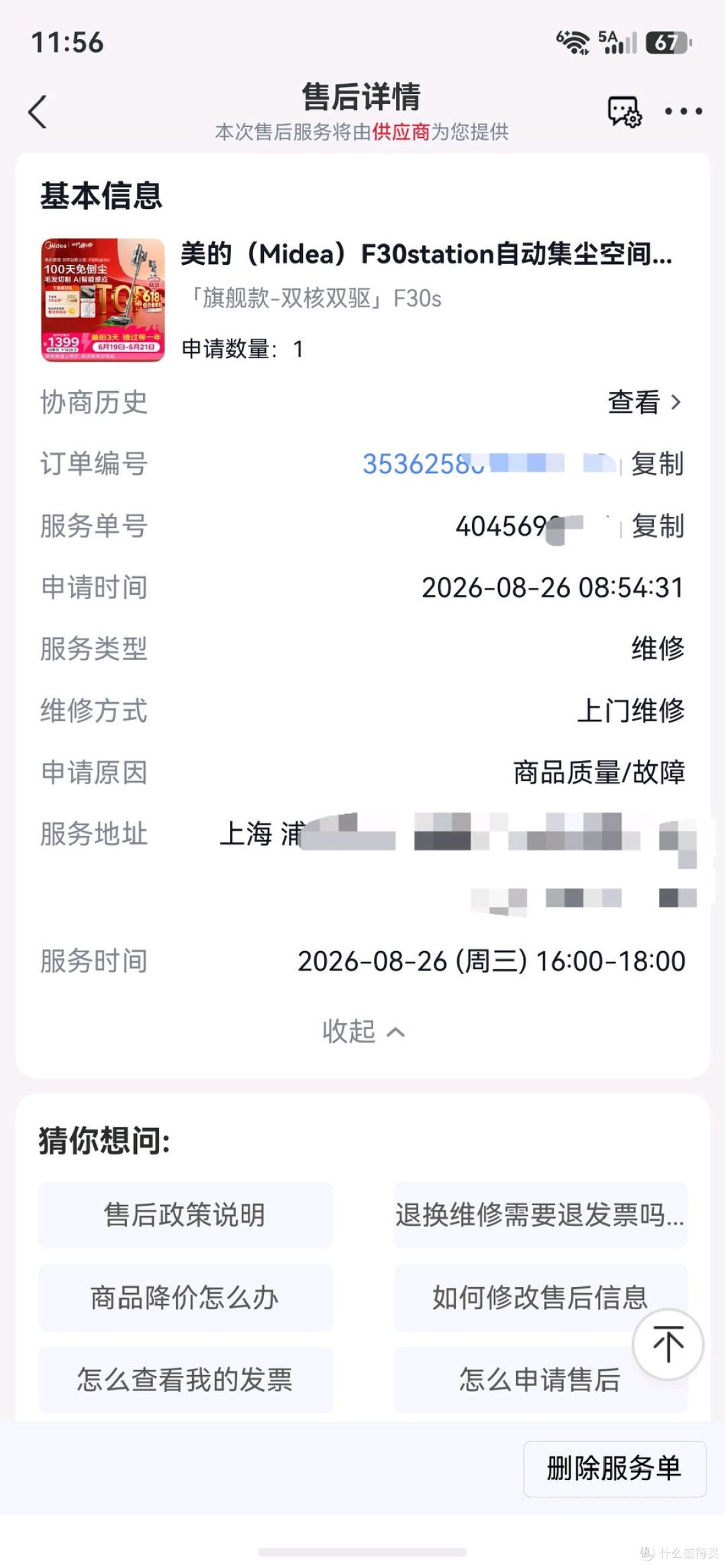 避雷美的吸尘器和京东美的自营旗舰店