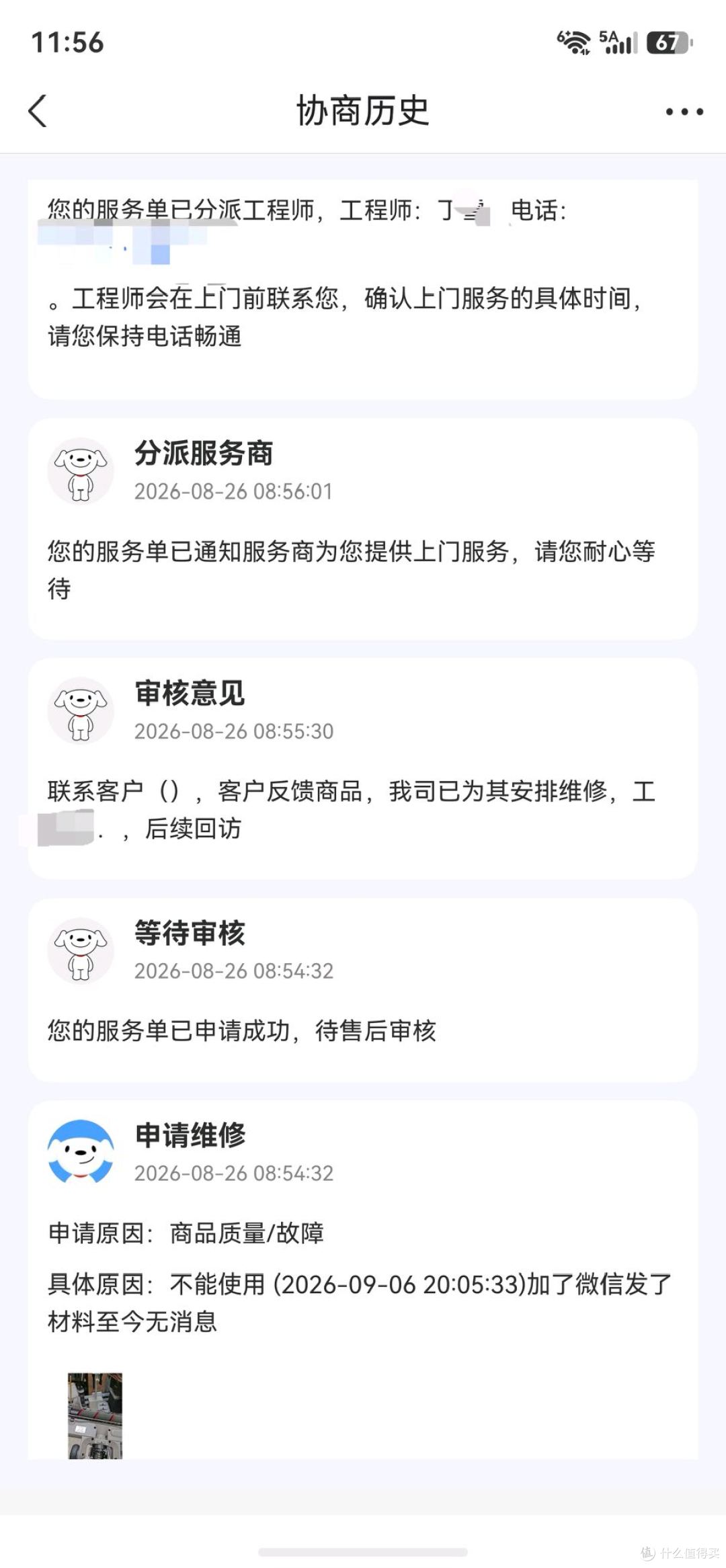 避雷美的吸尘器和京东美的自营旗舰店