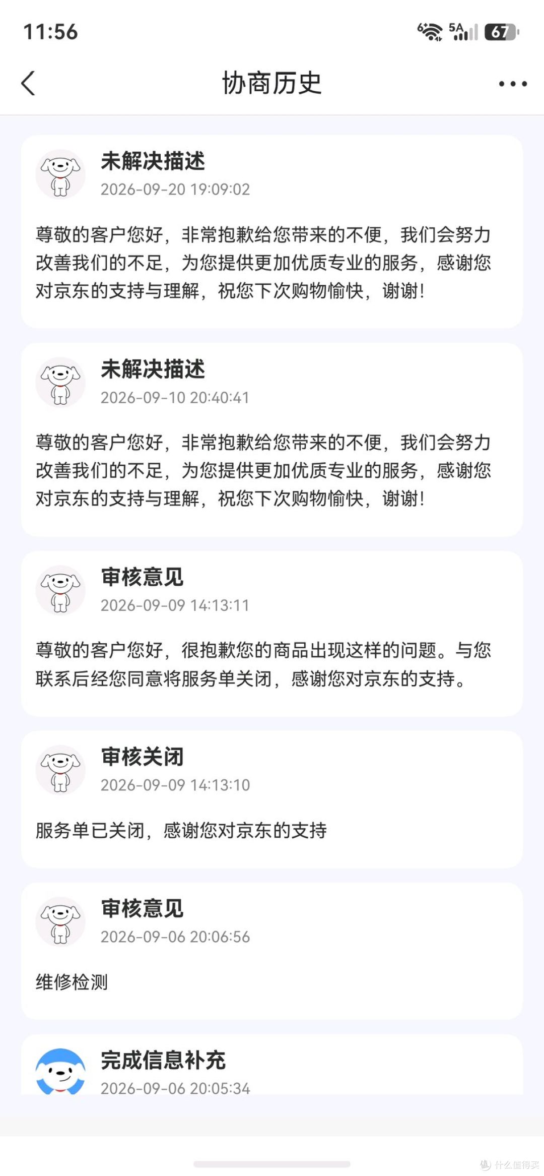 避雷美的吸尘器和京东美的自营旗舰店