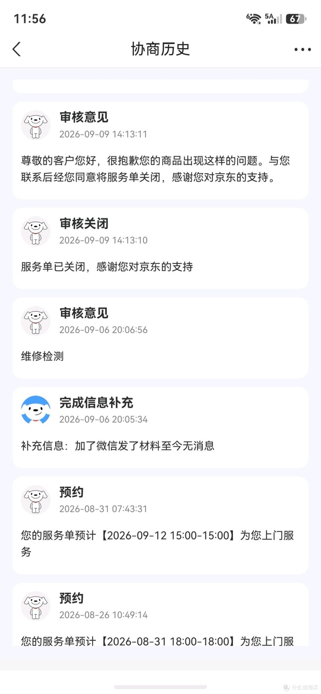 避雷美的吸尘器和京东美的自营旗舰店
