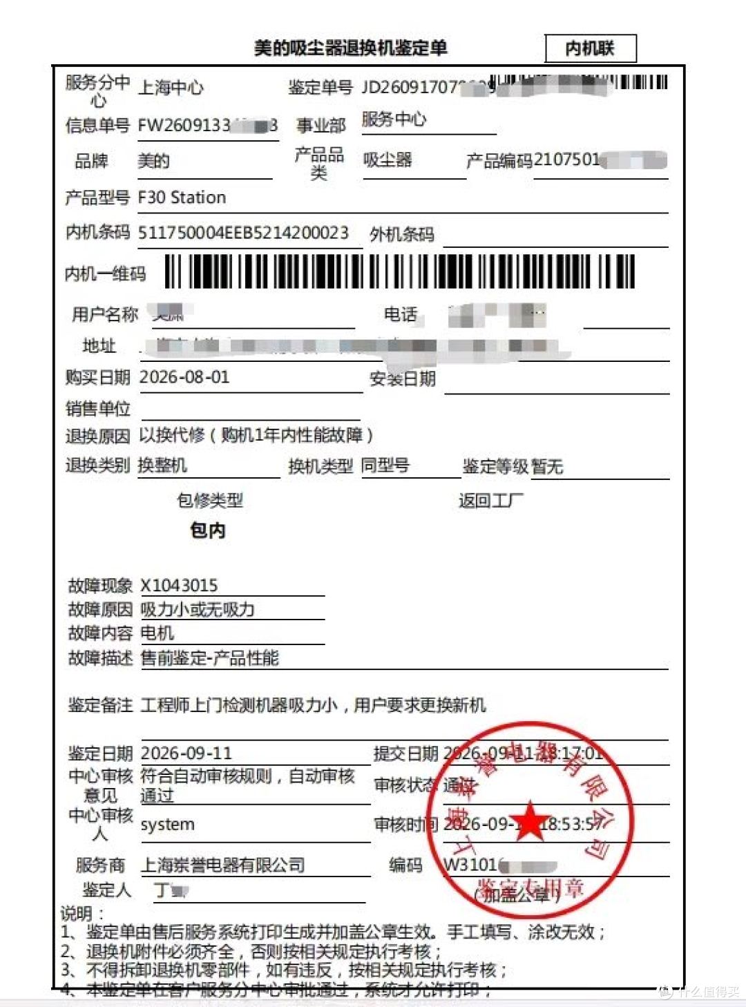 避雷美的吸尘器和京东美的自营旗舰店