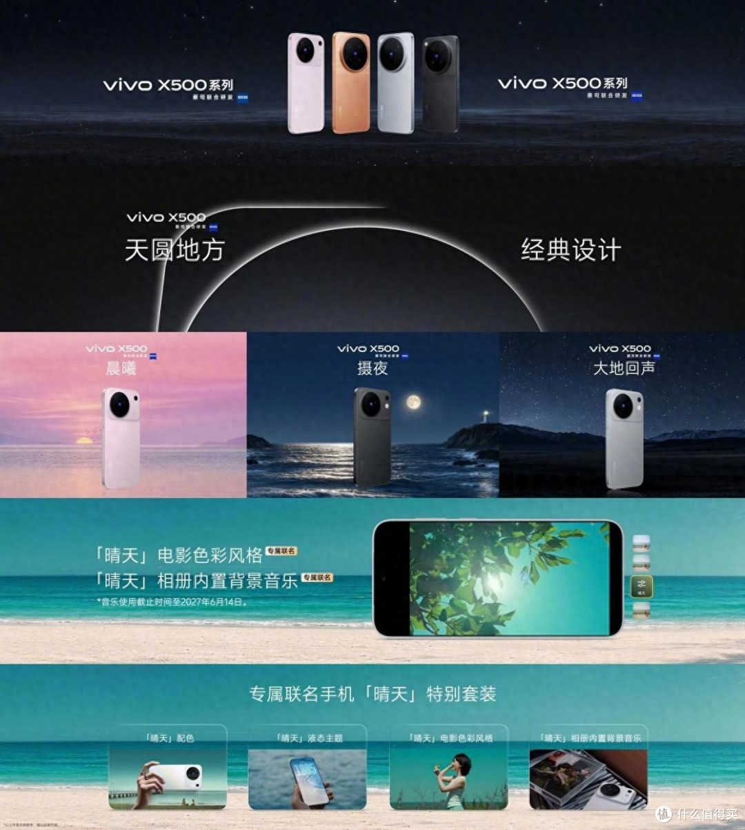 vivo X500系列发布 首发蓝图影像技术栈+Q11 2K蔡司大师色彩屏
