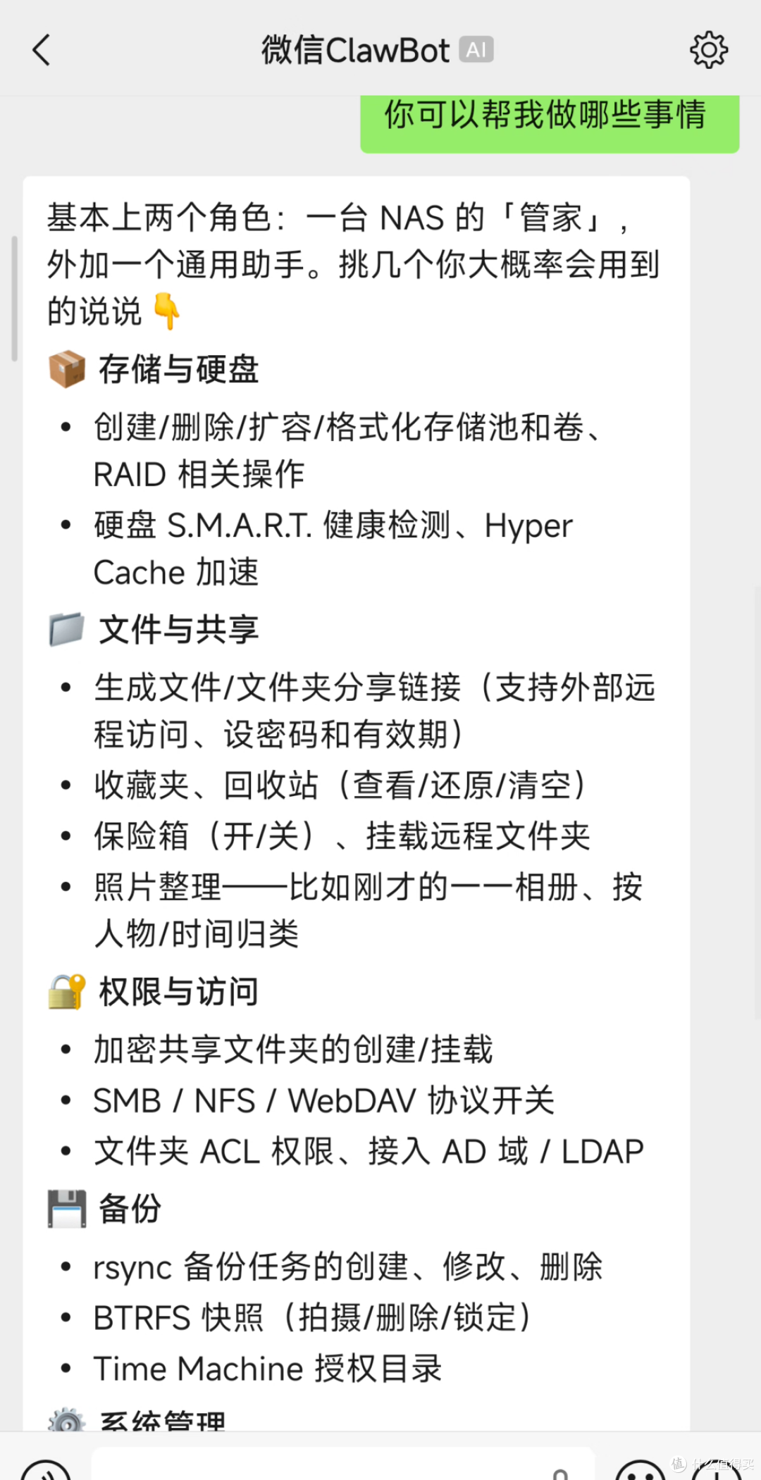 AI NAS真好玩啊,一句话完成所有操作,三个方面爱上铁威马TOS7