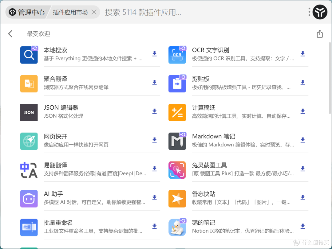 【个人向】分享一波电脑到手必装的宝藏软件!
