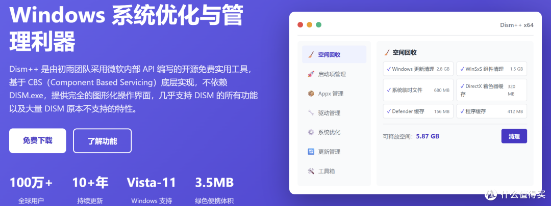 【个人向】分享一波电脑到手必装的宝藏软件!