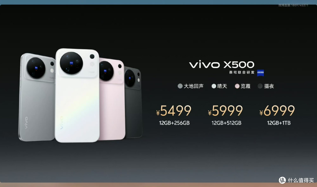 起售5499最贵12999元！vivo X500发布，这次真奔着相机去了？
