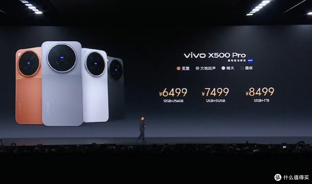 起售5499最贵12999元！vivo X500发布，这次真奔着相机去了？