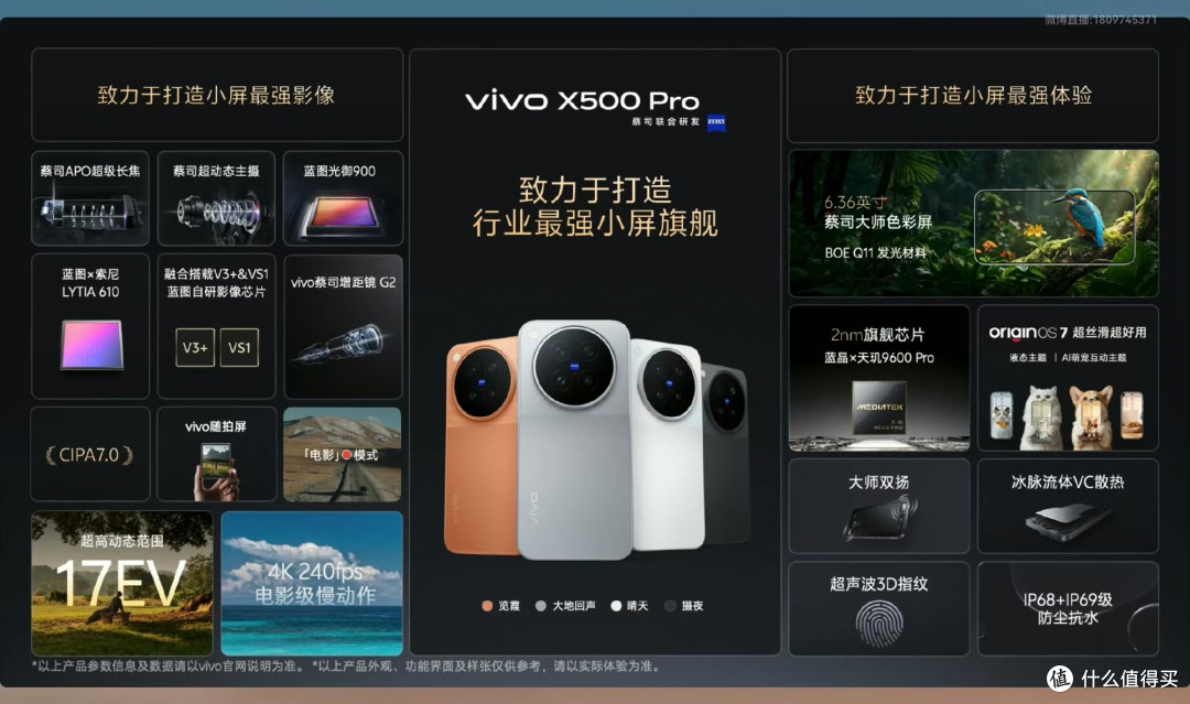 起售5499最贵12999元！vivo X500发布，这次真奔着相机去了？