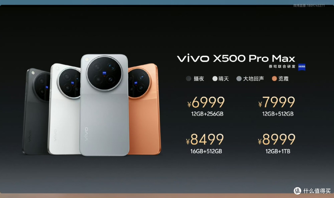 起售5499最贵12999元！vivo X500发布，这次真奔着相机去了？