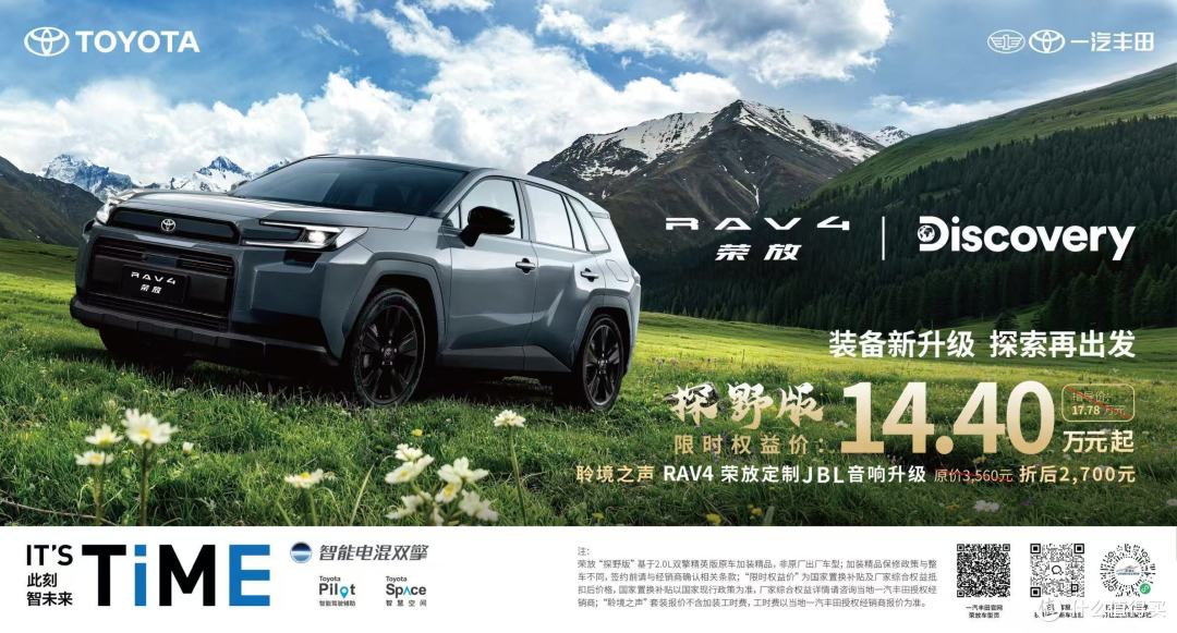 丰田急了?降3.38万!14.4万买丰田混动SUV,值不值一看便知