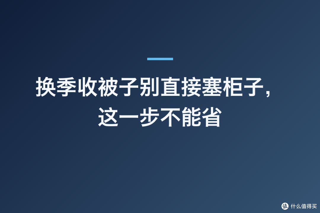 换季收被子别直接塞柜子,这一步不能省