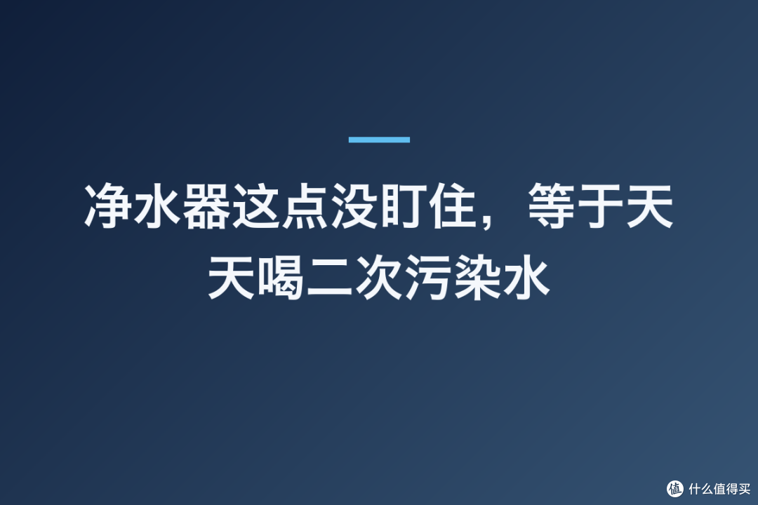 净水器这点没盯住,等于天天喝二次污染水