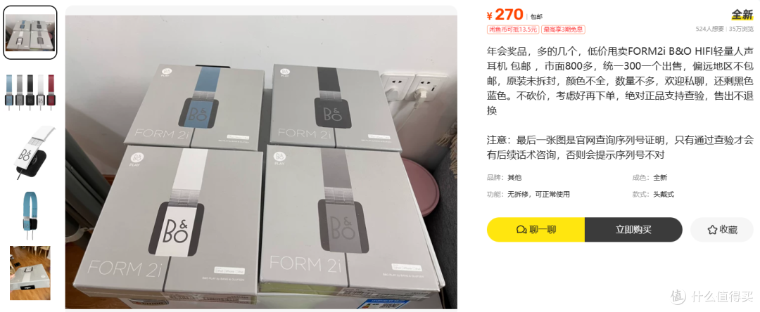270元的全新B&O头戴,价格刚好压在官方划的假货区间里