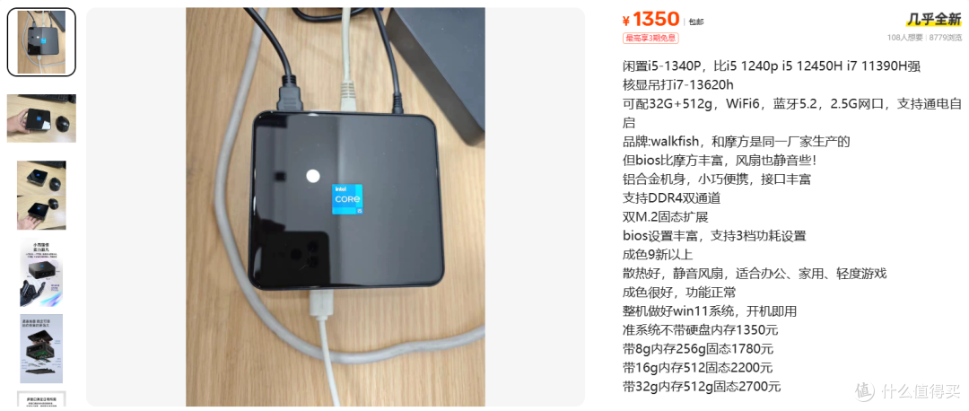 1350元的1340P准系统，配齐之后反而比品牌机贵